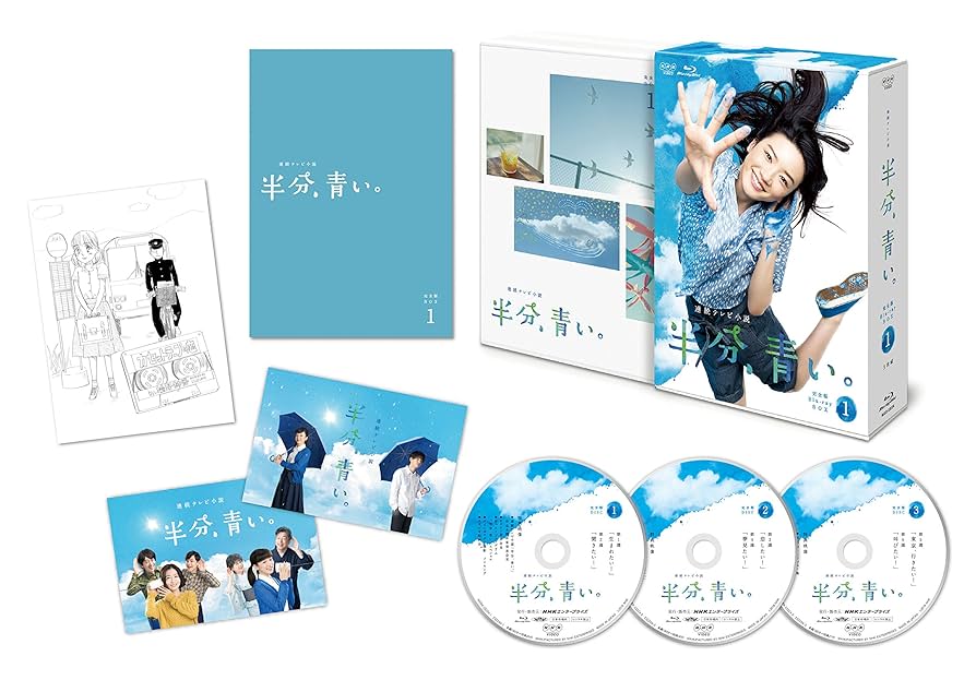連続テレビ小説　半分、青い。　完全版　ブルーレイBOX1.2.3 セット Amazon.co.jp: 連続テレビ小説 半分、青い。 完全版 ブルーレイ